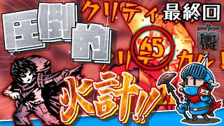 【Darkest Dungeon The Fire's Edge】＃05（最終回）：火傷を重ねて敵を焼き尽くす！逃亡者の火力が凶悪すぎる