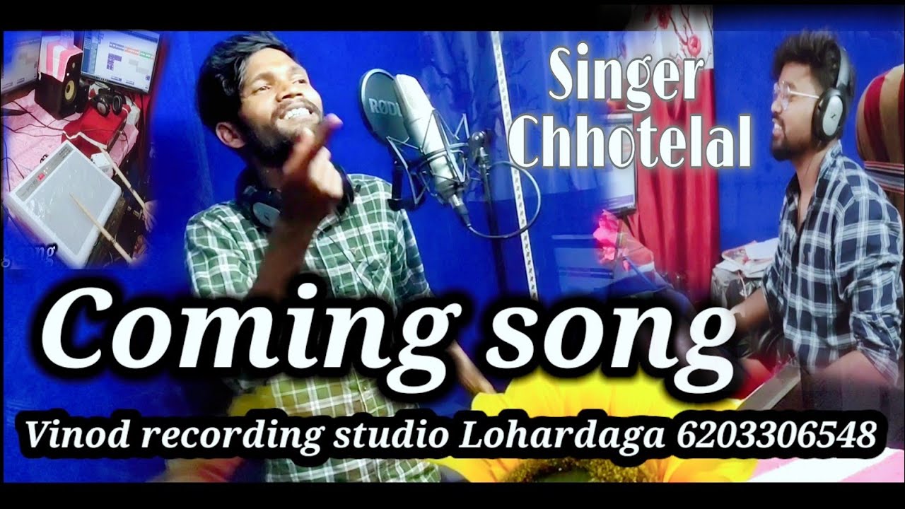 Coming Song #भावजी कर हड़ी //मैना बगीचा //सिंगर#छोटेलाल 2022