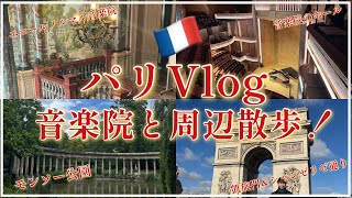 Download lagu [🇫🇷 Paris Vlog] A Cellist’s Walk: My Music Conservatory, the Arc de Triomphe, Champs-Élysées, and... mp3