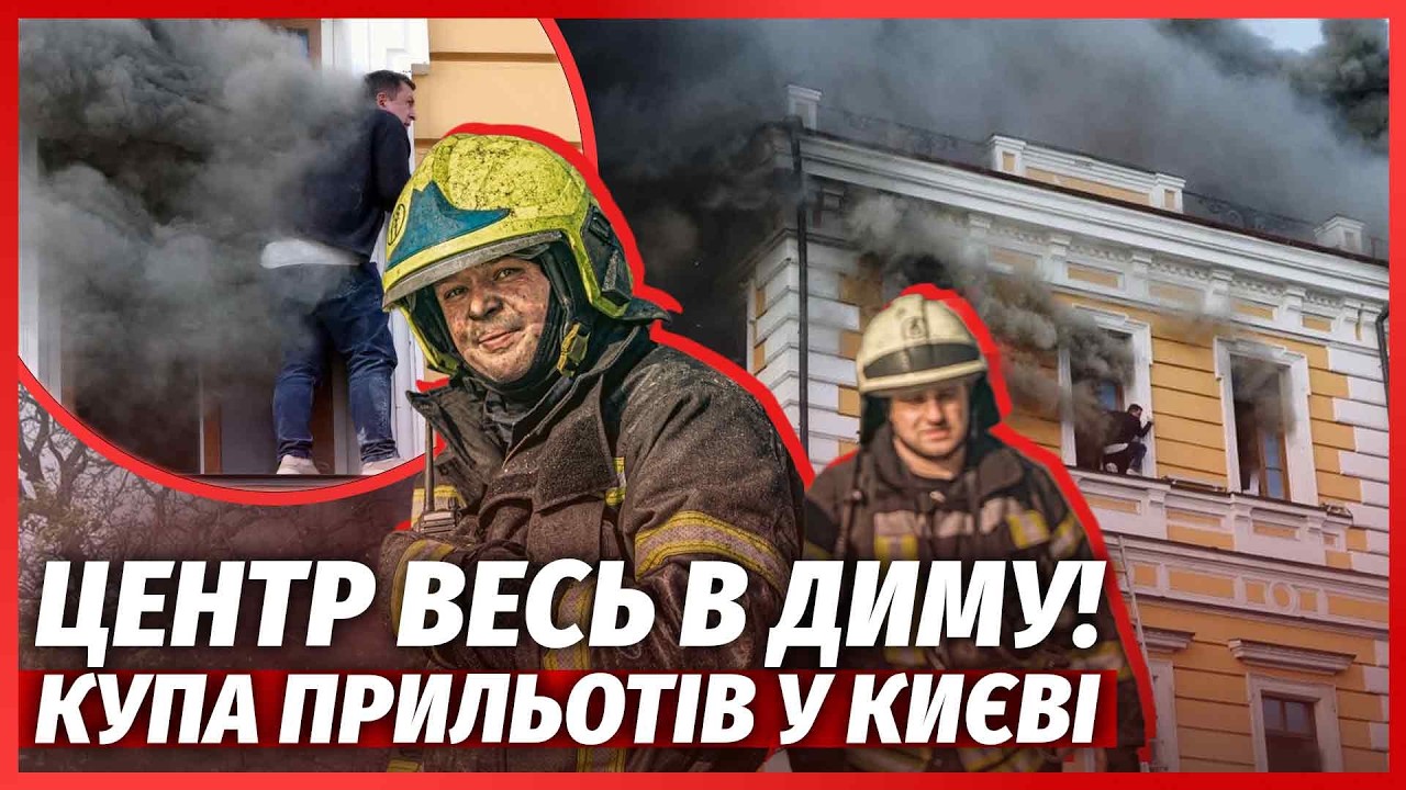 🔴ПРЯМО ЗАРАЗ! Серія ВИБУХІВ У КИЄВІ. Ось чому БИЛИ по НАУКОВОМУ ЦЕНТРУ. Жест?