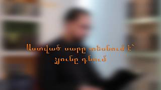 Աստված սարը տեսնում է՝ ձյունը դնում