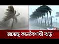 কী জানালো আবহাওয়া অধিদপ্তর? | Weather Update | Weather News | News24