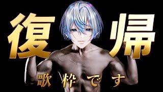 Opening - 【 歌枠/singing stream 】 た だ い ま 復 帰 で す 【 #白噛ましゅー / #白噛村音楽祭 】