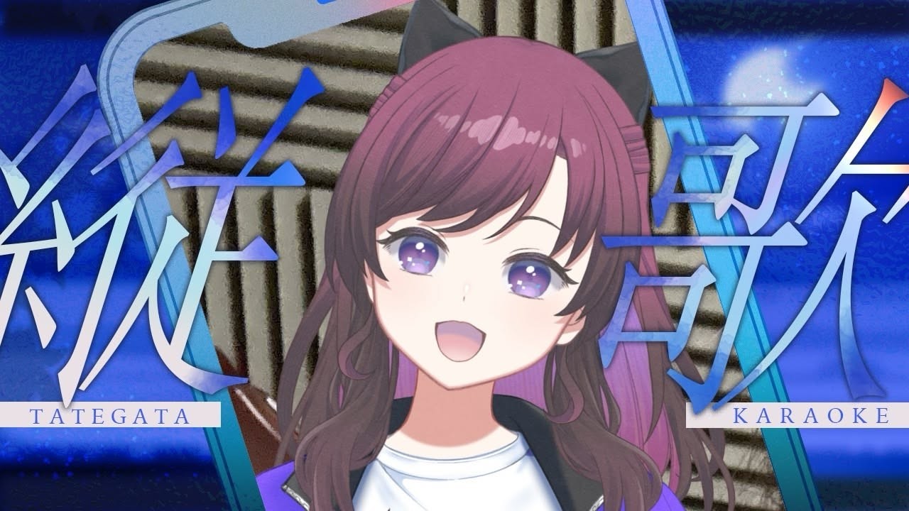 【#歌枠 】2D ver. 元気ソング歌いますん【小柳かれん】 #作業用bgm #超銀河レコード