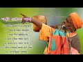 সুপারহিট বাউল Baul Gaan Baul Hit Gaan Bengali Baul Song Bengali Folk Song No
