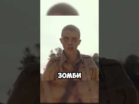 Солдат стал зомби и спас свой отряд 😱 #обзор #шортс #фильм