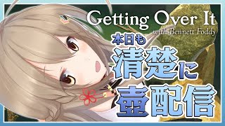 【Getting Over It】壺おじはいつクリアできるのか【#楠栞桜】