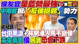 國民黨內定徵召侯友宜？郭台銘被耍大翻臉