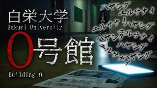 【白栄大学 0号館】ハヤシダ、ユルサナイ…【Vtuber/グレック・アルベルト】