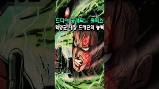 드디어 베일을 벗는 원피스 1황 드래곤의 능력