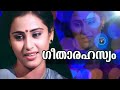84 ഗീത മികച്ച നടിയല്ല 𝙰𝙲𝚃𝚁𝙴𝚂𝚂 𝙶𝙴𝙴𝚃�