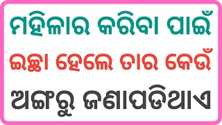 Odia double meaning question  Part-6  Odia nonveg 