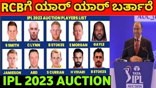 RCB target player list 2023 Tata IPL | Mini Auction Date 2023 IPL | RCB retain Release  Virat Kohli