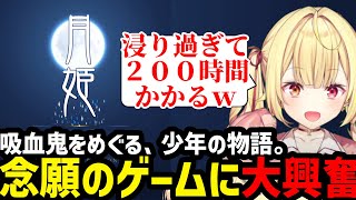 【月姫】吸血鬼をめぐる、少年の物語。に大興奮の星川【星川サラ切り抜き】※ネタバレあり