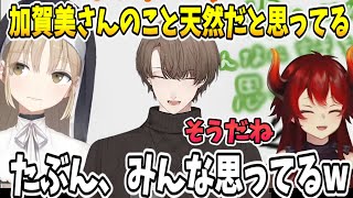 とあるライバーに純粋さが似ている加賀美ハヤト【シスター・クレア /ドーラ/加賀美ハヤト】