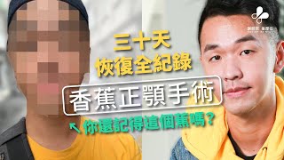 [問題] 快要做正顎，恢復期真的有這麼快嗎？