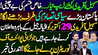 Big Development Before Sohail Afridi's 3rd Attempt to Meet Imran Khan || Details by Essa Naqvi