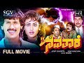 Navathare Kannada Movie 1991 Full HD Kumar Bangarappa Anusha Srinath
