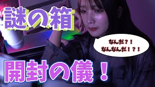 【開封の儀】謎の箱開けます！！ #twitch #コスプレ #コスプレイヤー  #tiktok #live #yunocy #ゆのしー #ubisoft #justdance