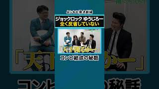 全く反省していないゆうじろー【翔さんいらっしゃい】
