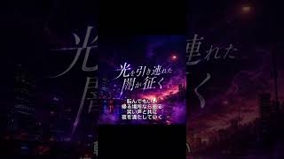 【1番】ホロライブの常闇トワさん、特にholoGTAの時のギャングのボスのトワ様をイメージして作った曲です　『光を引き連れた闇が征く』　※歌詞はオリジナルで制作し、作曲、歌唱にはAIを活用しています