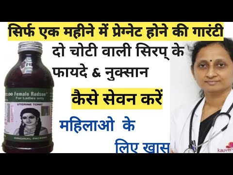 Female Radson syrup | do choti wala syrup फायदे और नुक्सान | Female radson syrup review in hindi