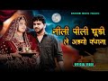 Neeli Pili Chudi Le Aaiyo Kangana Full Song Karwa Chauth Pe Upasi Rahungi Sajna New Song 2025
