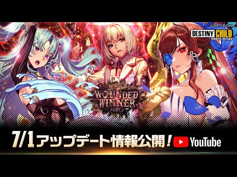 デスティニーチャイルド 公式 Destinyc Info Twilog デスティニーチャイルド 公式 Destinyc Info Twilog