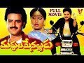 MUDDULA MENALLUDU TELUGU FULL MOVIE BALAKRISHNA VIJAYASHANTI JAYANTHI V9 VIDEOS