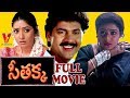 SEETHAKKA TELUGU FULL MOVIE VINOD AAMANI KOTA SRINIVAS RAO V9 VIDEOS