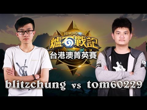 blitzchung vs Tom60229 | D3 Match 1 | HS Elite Tournament