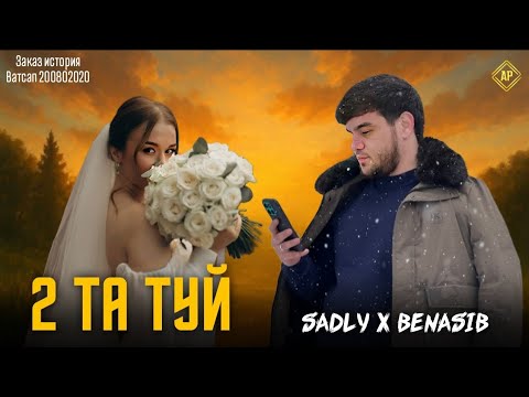 SADLY x BENASIB - 2 ТА ТУЙ