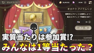 【まどドラ】まどドラくじ結果発表！一等はどれぐらい出る⁉【マギアエクセドラ】【魔法少女まどかマギカ】【マギアレコード】