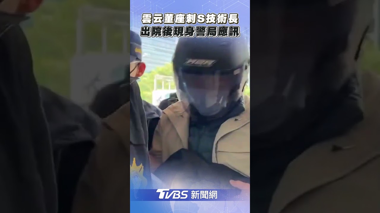 快訊／雲云董座曾志新7刀殘殺技術長　檢複訊後聲押禁見