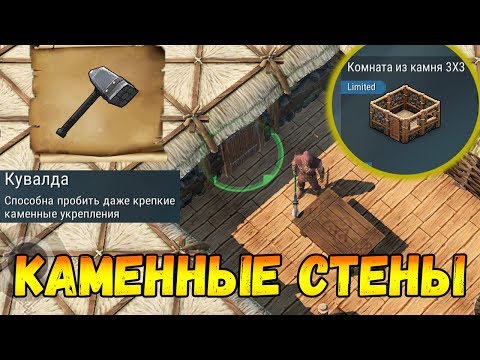 ЗАРЕЙДИЛИ СОСЕДЕЙ С КАМЕННЫМИ СТЕНАМИ ! КАК ЗАРЕЙДИТЬ КАМЕННЫЕ СТЕНЫ ?Frostborn КЛОН Last Day