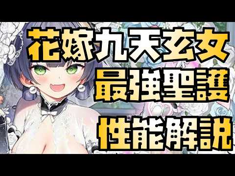 「放置少女」MR聖 花嫁九天玄女の驚異的性能を徹底解説！