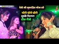 गोरी चोरी चोरी मिलल ठीक नईखे Devi Ji Superhit Bhojpuri