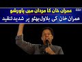 Imran Khan Ki Bilawal Bhutto Par Shadeed Tanqeed PTI Power Show In Mardan SAMAATV