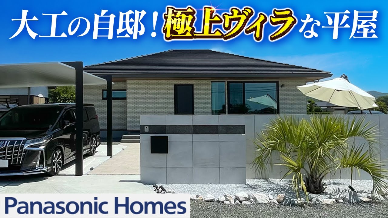 パナソニックホームズ