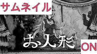 【ホロカラ】(ON)お人形 / 赤井はあと