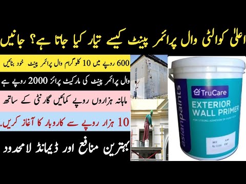 Primer Paint Small Factory| Leak Formulation of Primer Paint|#Skillytechplaylist #primerpaintformula