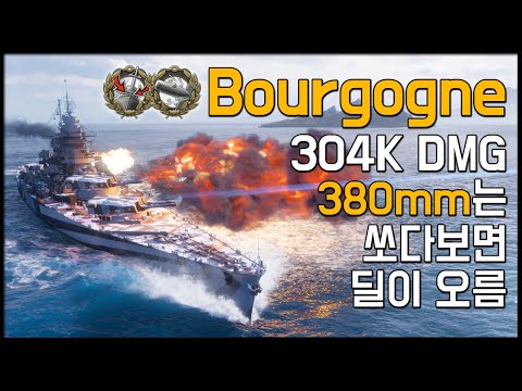Bourgogne can make 300k damage by just shooting - World of Warships
