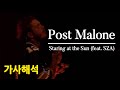 We Ruined Each Other Post Malone Staring At The Sun Lyrics
