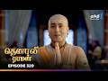 Tenali Raman Episode 320 தெனாலிராமன் Thanthi One 1st September 2025