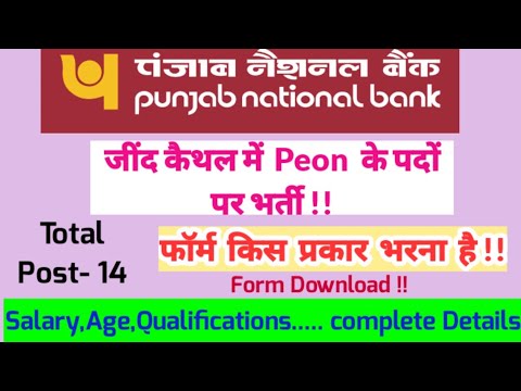 Punjab National Bank PNB Peon Vacancy in Jind Kaithal |PNB Peon Vacancy 2022|Salary,How to fill form