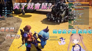 [Vtub] 茸茸鼠 老闆工作 帕魯睡覺 豬大哥 烤肉 精華 帕魯Palworld