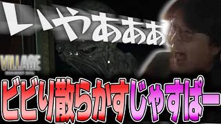 バイオハザード8 - 急にガチホラーテイストに変わるステージにビビり散らかすじゃすぱー