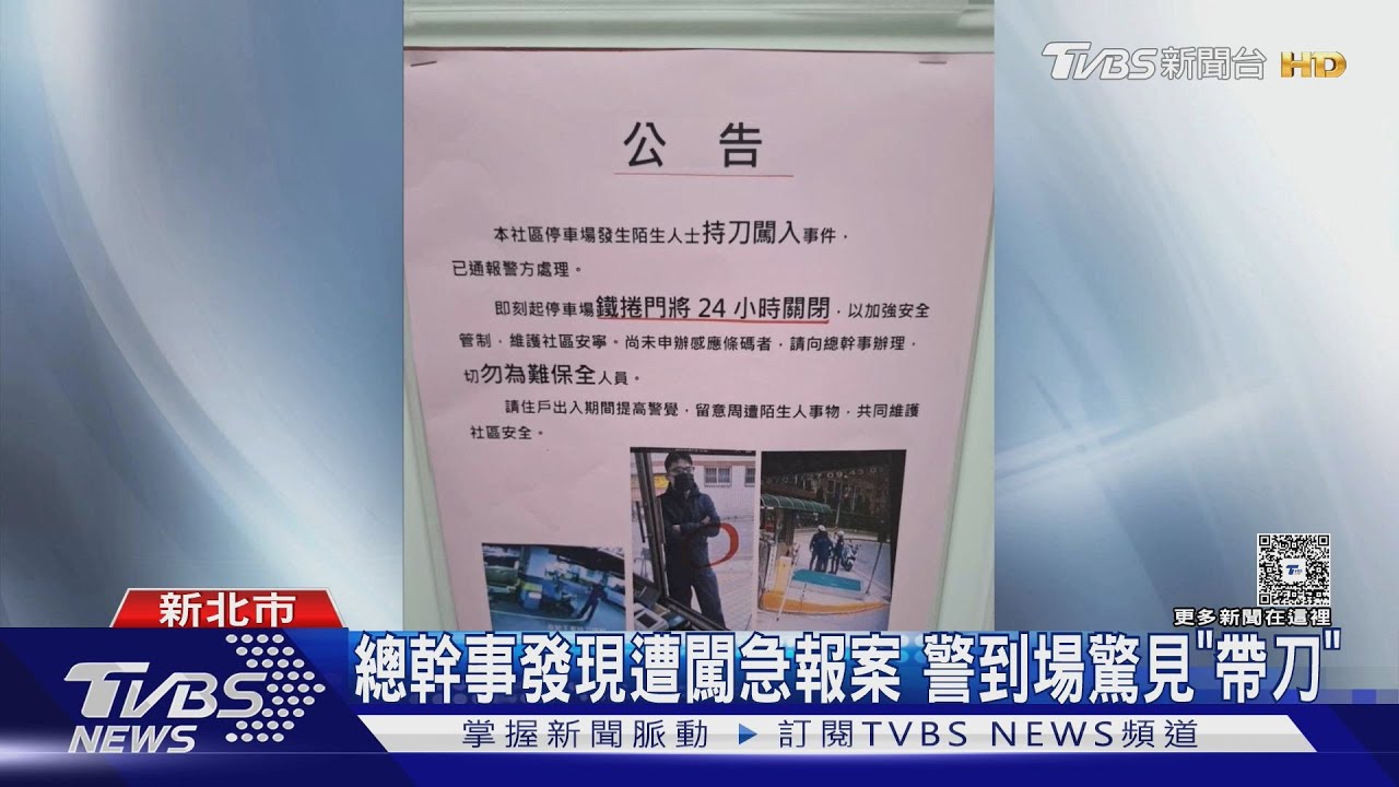 趁閘門開溜進社區！男藏刀被逮眼神飄移　總幹事機警揪出可疑人