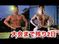 カーボディプリートで萎んだ体で本気の胸トレ!【千葉県メンズフィジーク】