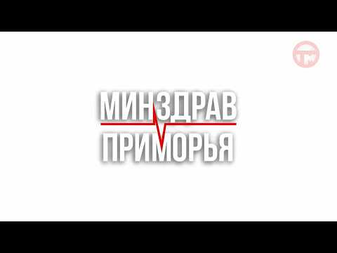 🤍 Приморское отделение паллиативной помощи детям стало крупнейшим на Дальнем Востоке